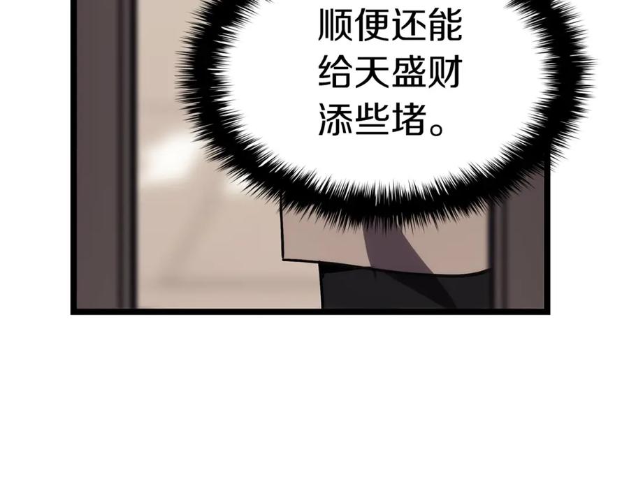 《灾难级英雄归来》第70话 马失前蹄 第207页