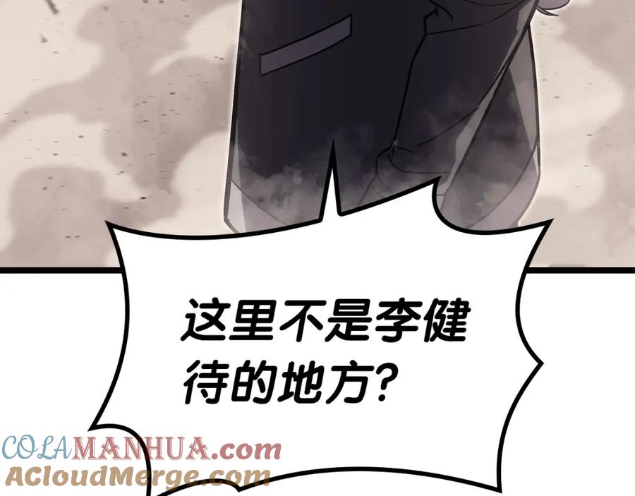 《灾难级英雄归来》第70话 马失前蹄 第237页