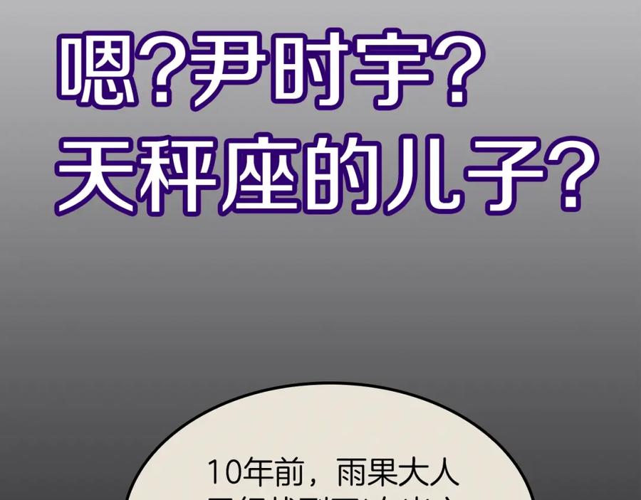 《灾难级英雄归来》第70话 马失前蹄 第260页