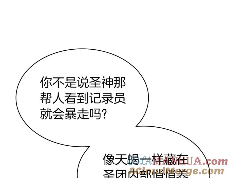 《灾难级英雄归来》第70话 马失前蹄 第117页