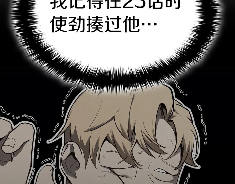 《灾难级英雄归来》第70话 马失前蹄 第256页