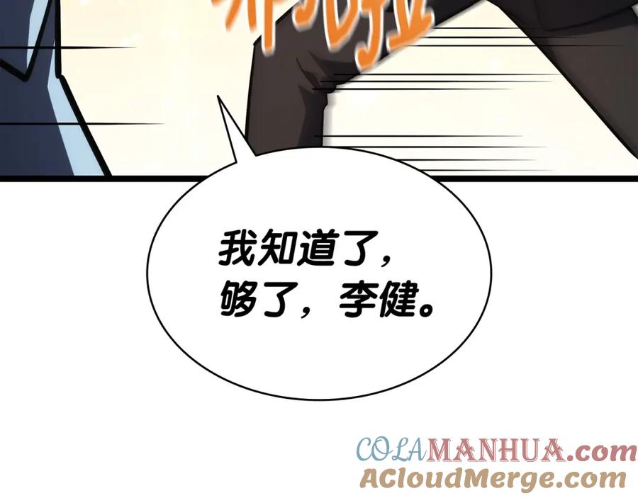 《灾难级英雄归来》第70话 马失前蹄 第133页