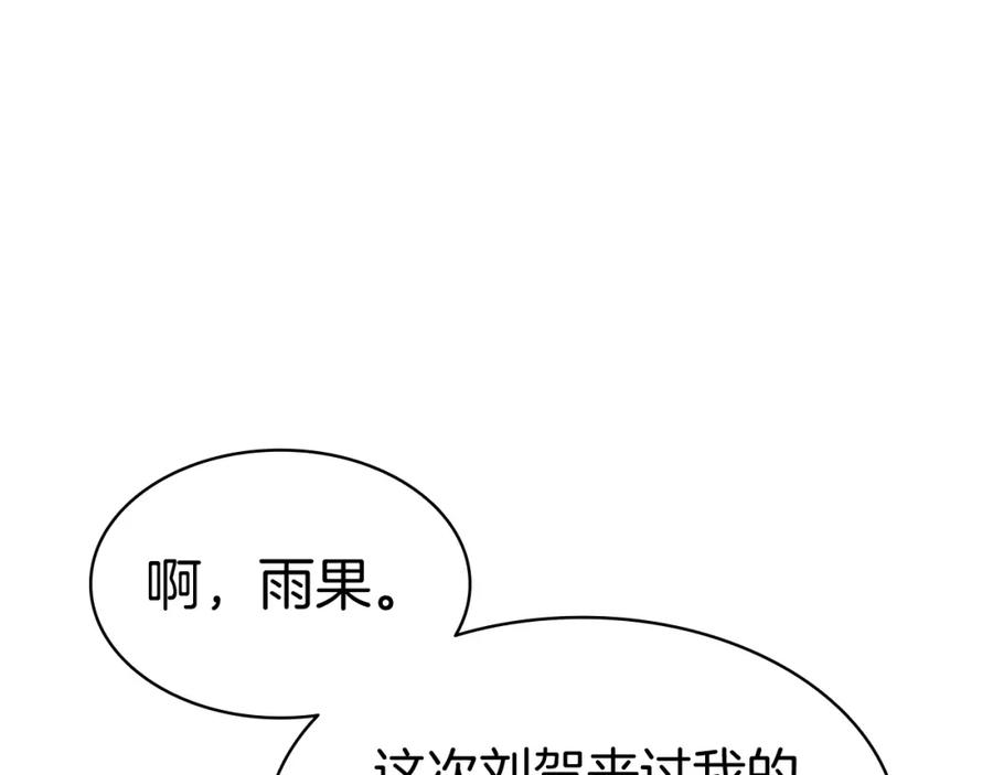 《灾难级英雄归来》第70话 马失前蹄 第134页