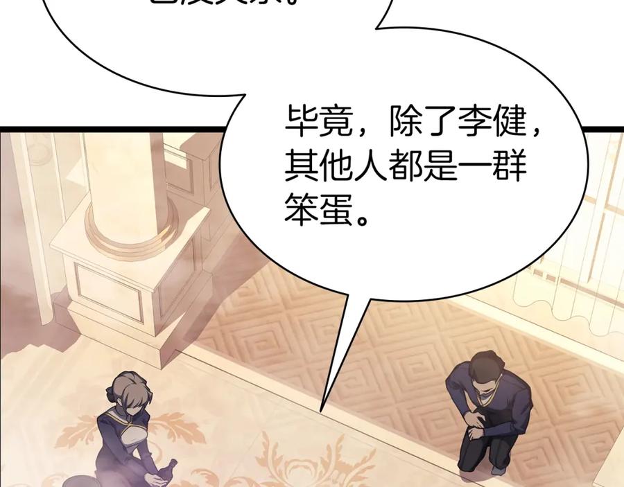 《灾难级英雄归来》第70话 马失前蹄 第68页