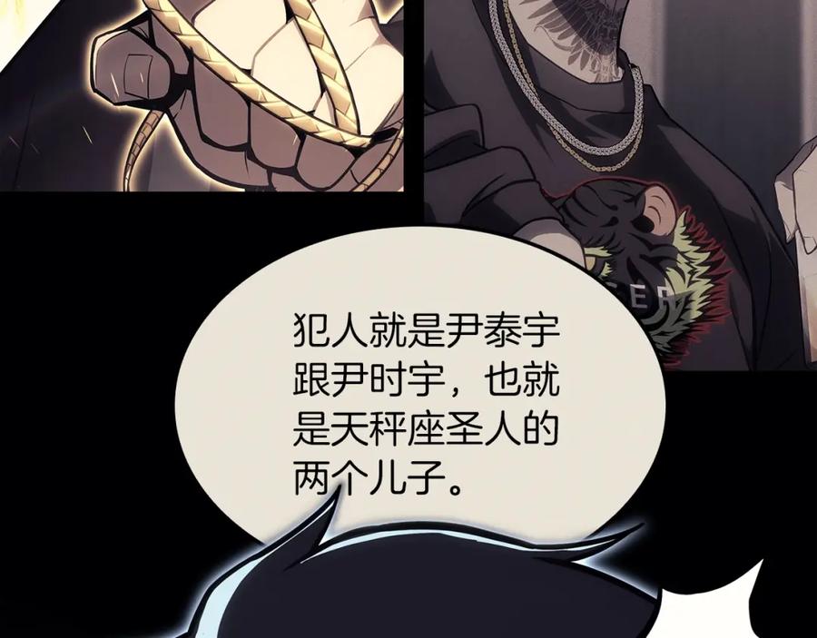 《灾难级英雄归来》第70话 马失前蹄 第262页