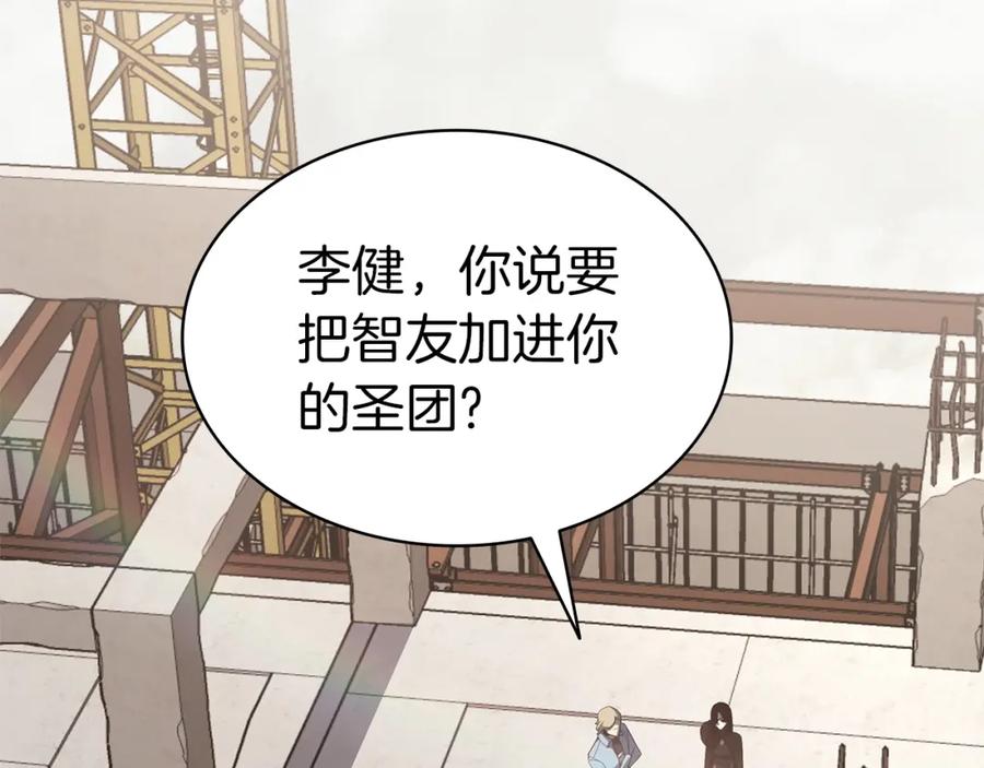 《灾难级英雄归来》第70话 马失前蹄 第114页
