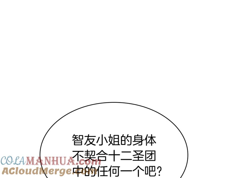 《灾难级英雄归来》第70话 马失前蹄 第121页