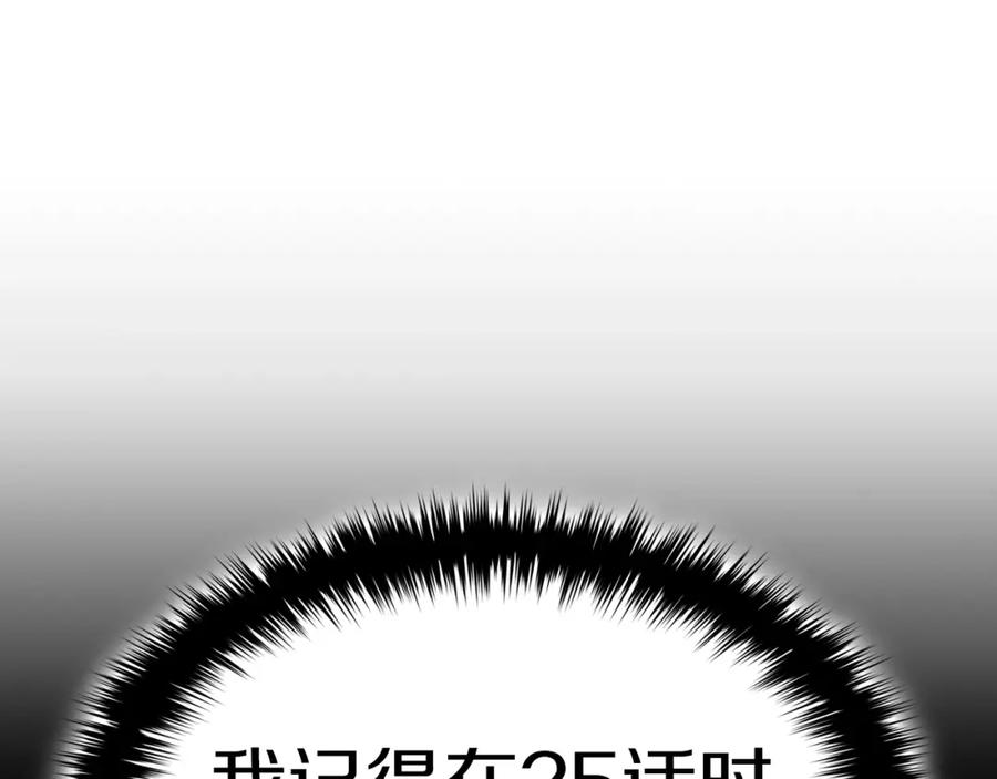 《灾难级英雄归来》第70话 马失前蹄 第255页