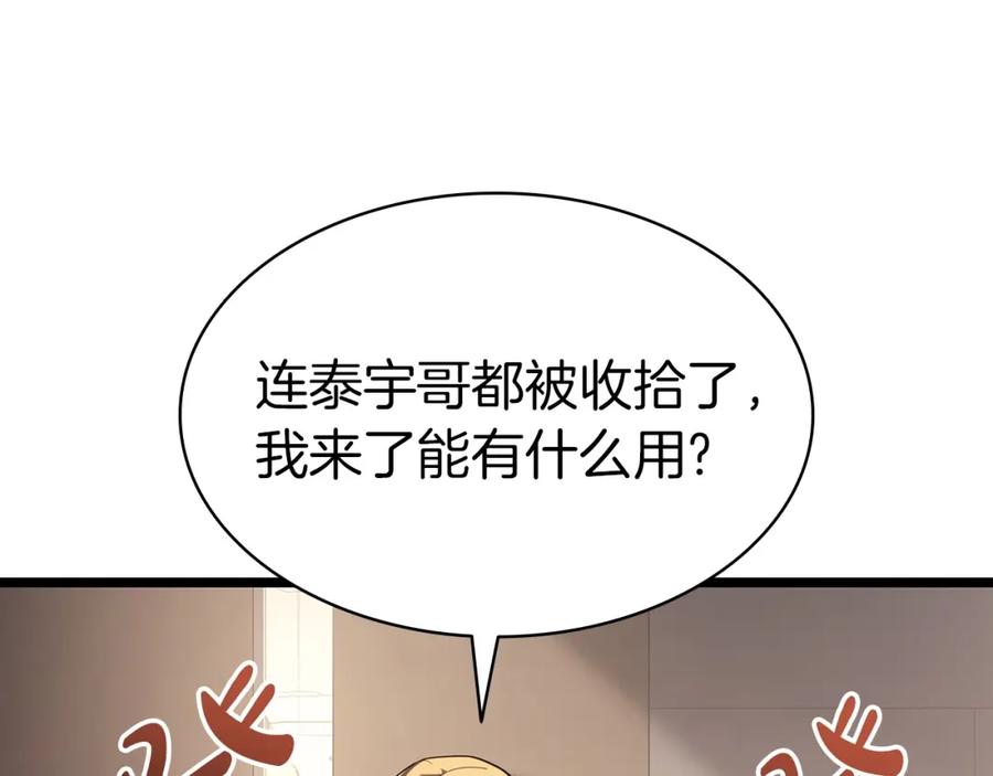 《灾难级英雄归来》第70话 马失前蹄 第191页