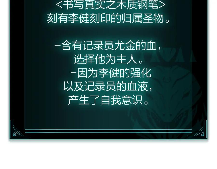 《灾难级英雄归来》第70话 马失前蹄 第171页