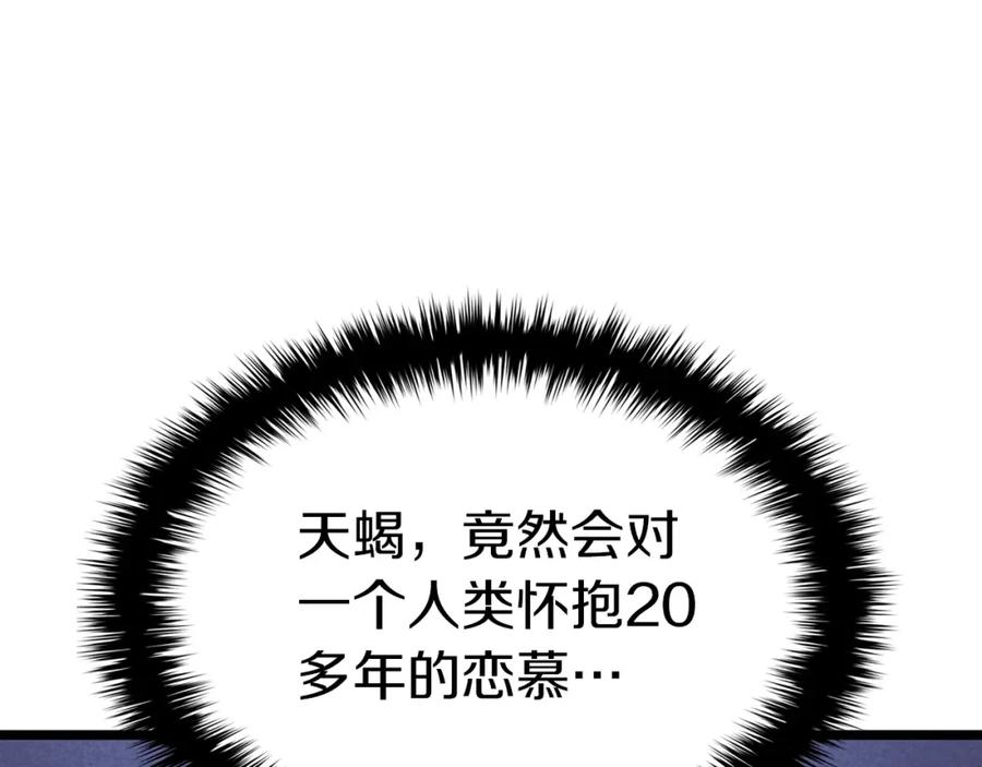 《灾难级英雄归来》第70话 马失前蹄 第58页