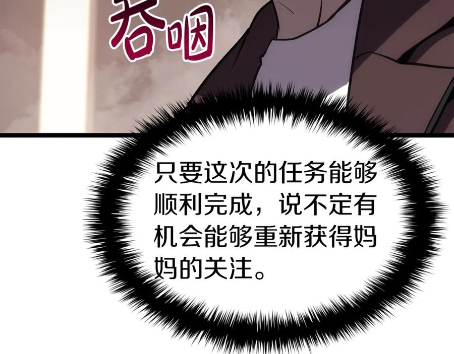 《灾难级英雄归来》第70话 马失前蹄 第196页