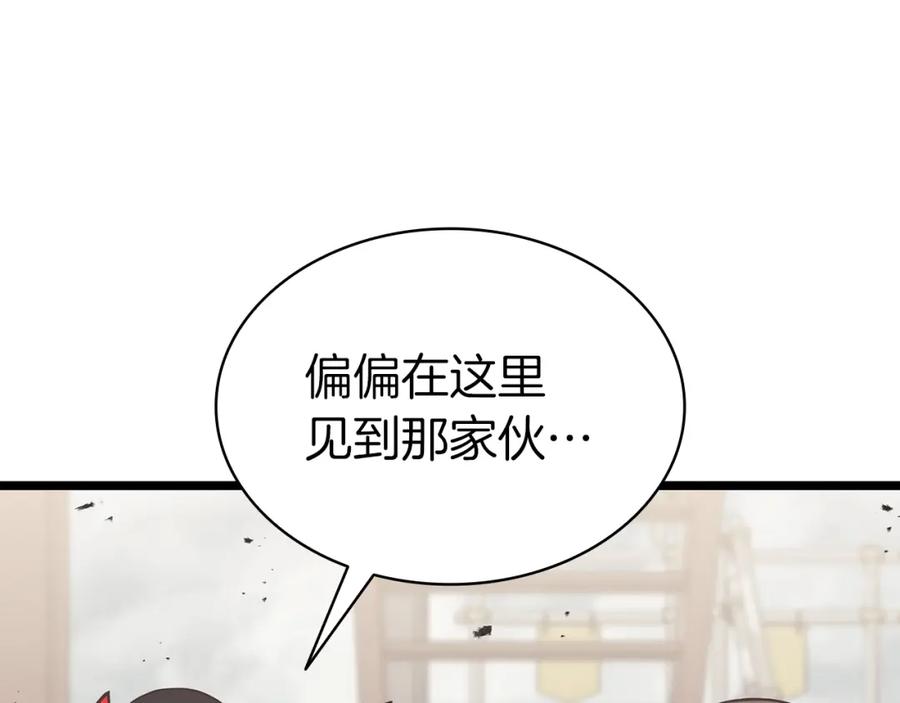 《灾难级英雄归来》第70话 马失前蹄 第244页