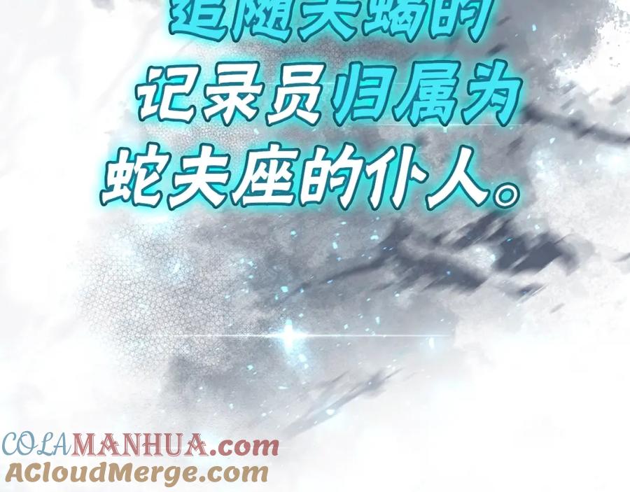 《灾难级英雄归来》第70话 马失前蹄 第25页