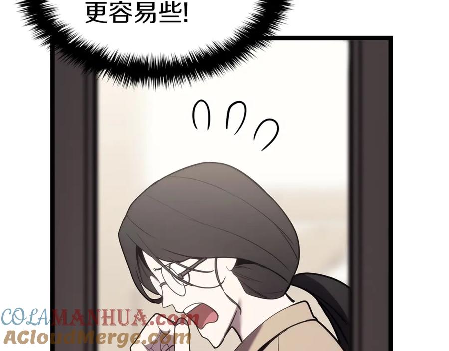 《灾难级英雄归来》第70话 马失前蹄 第205页