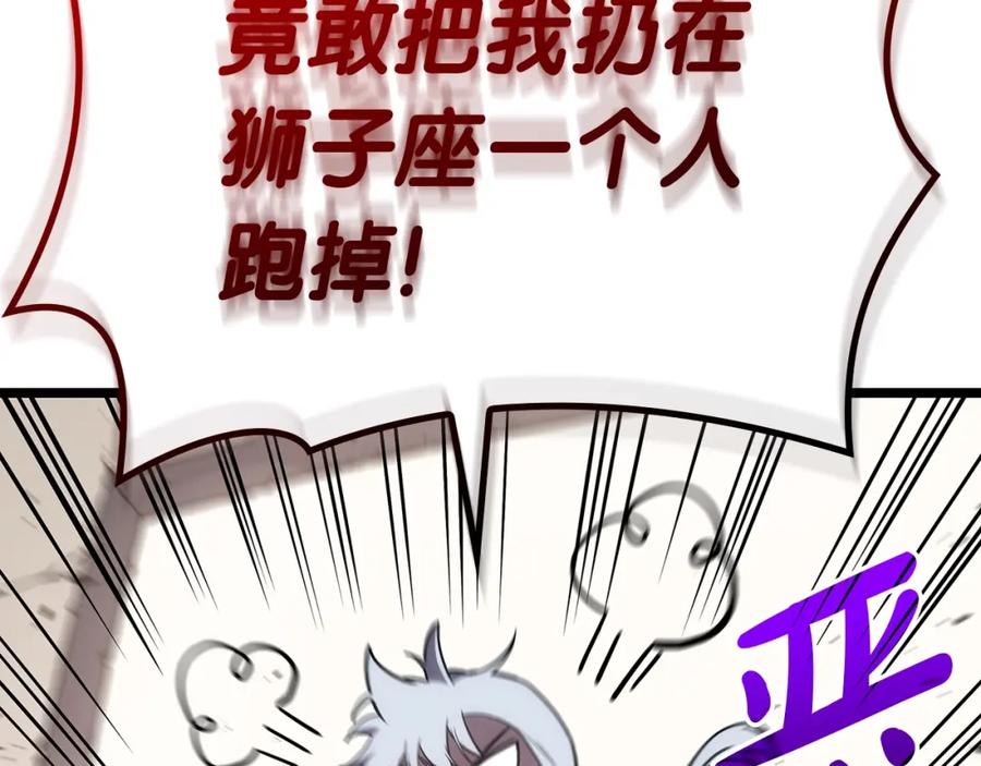 《灾难级英雄归来》第70话 马失前蹄 第227页