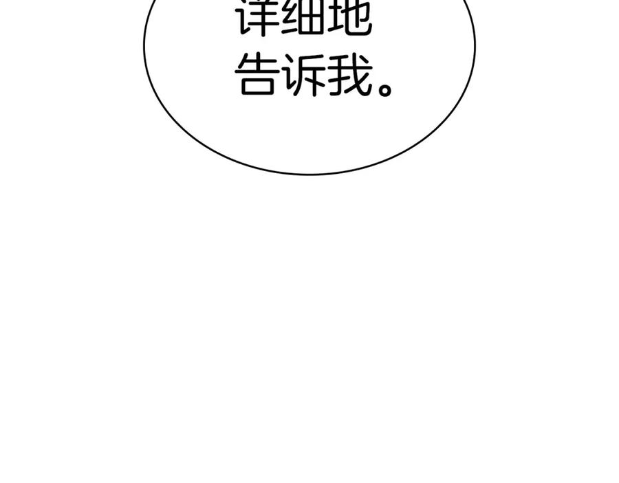《灾难级英雄归来》第70话 马失前蹄 第148页