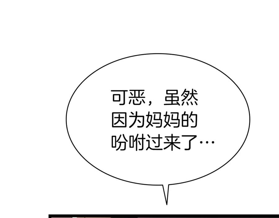 《灾难级英雄归来》第70话 马失前蹄 第188页