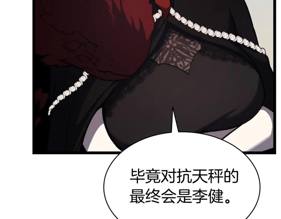 《灾难级英雄归来》第70话 马失前蹄 第126页