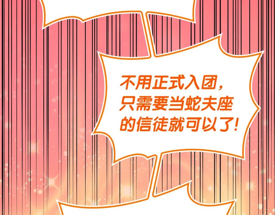 《灾难级英雄归来》第70话 马失前蹄 第130页