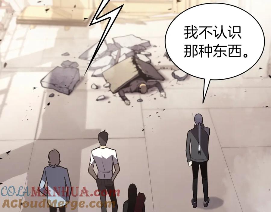 《灾难级英雄归来》第70话 马失前蹄 第253页