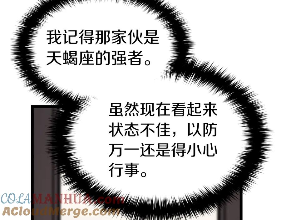 《灾难级英雄归来》第70话 马失前蹄 第201页