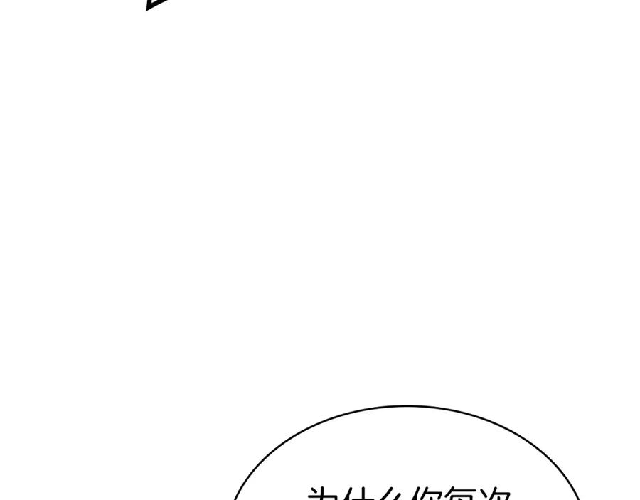 《灾难级英雄归来》第70话 马失前蹄 第238页