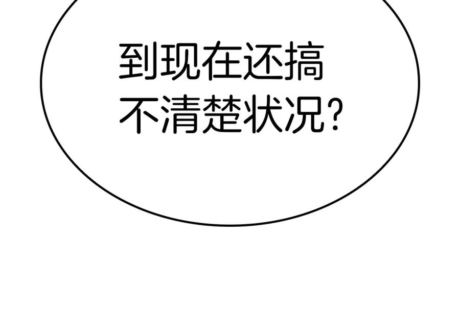 《灾难级英雄归来》第71话 圣地展开 第203页