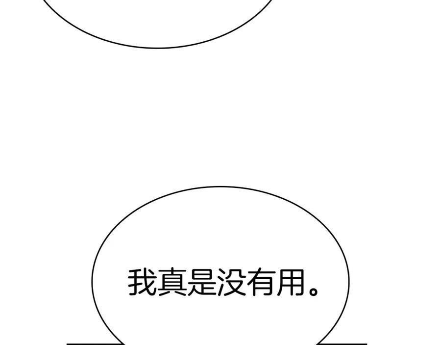《灾难级英雄归来》第71话 圣地展开 第255页