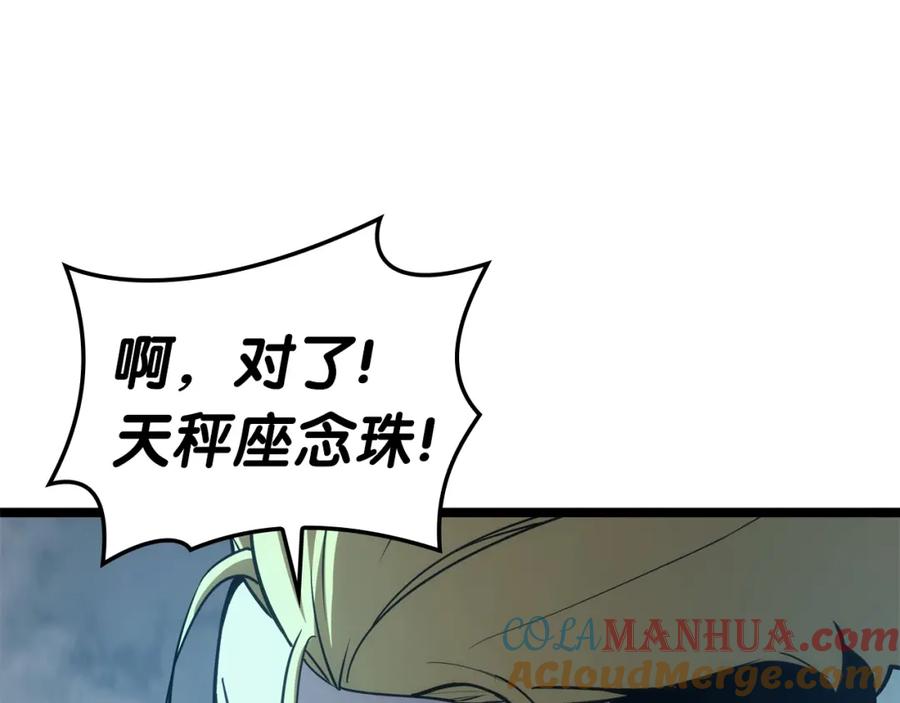 《灾难级英雄归来》第71话 圣地展开 第245页