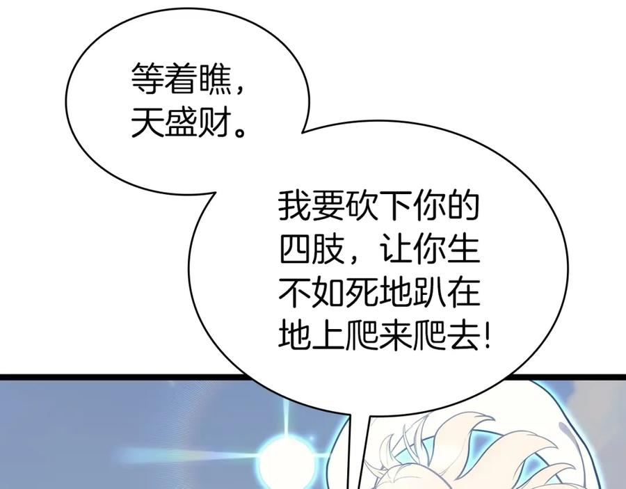 《灾难级英雄归来》第71话 圣地展开 第92页