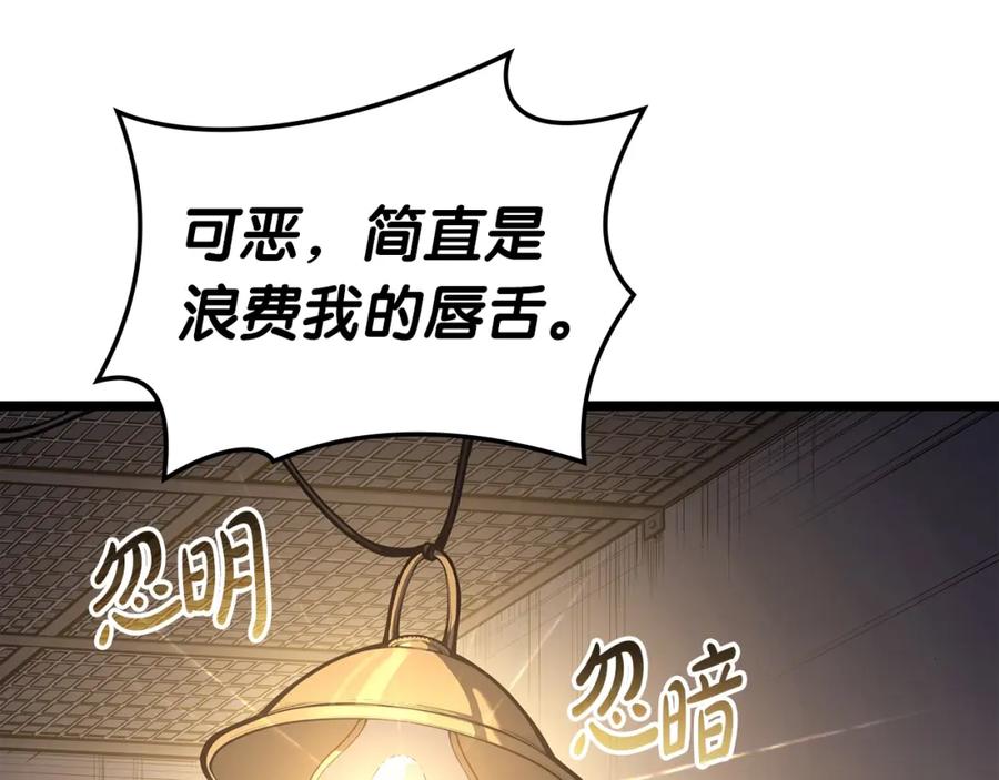 《灾难级英雄归来》第71话 圣地展开 第118页