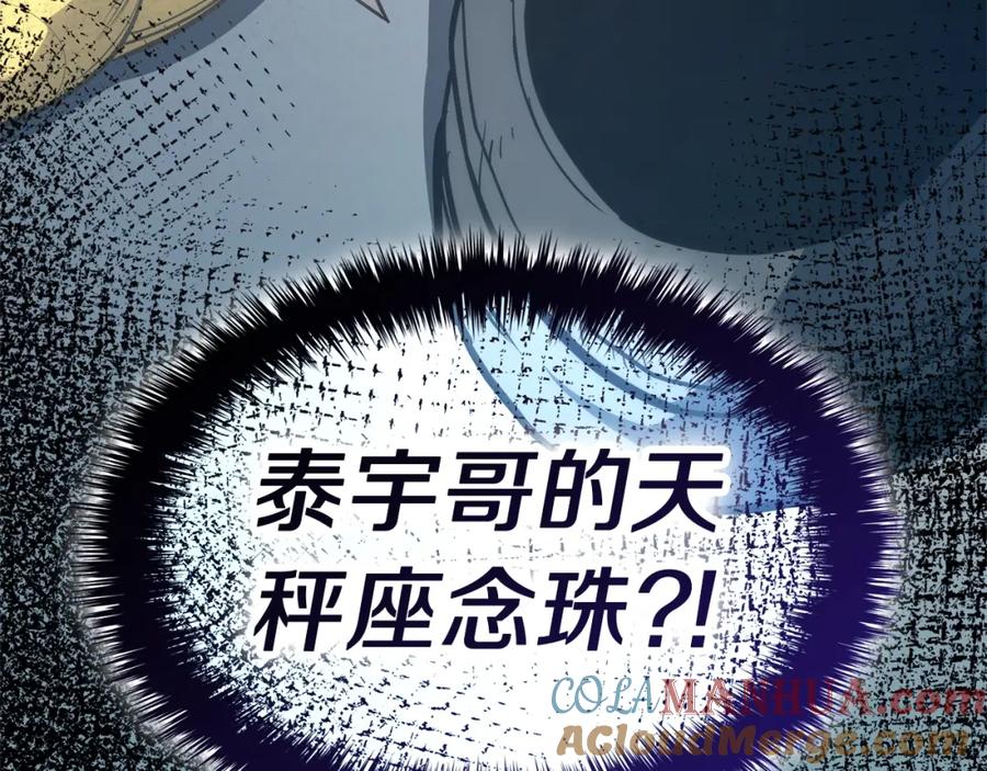 《灾难级英雄归来》第71话 圣地展开 第241页
