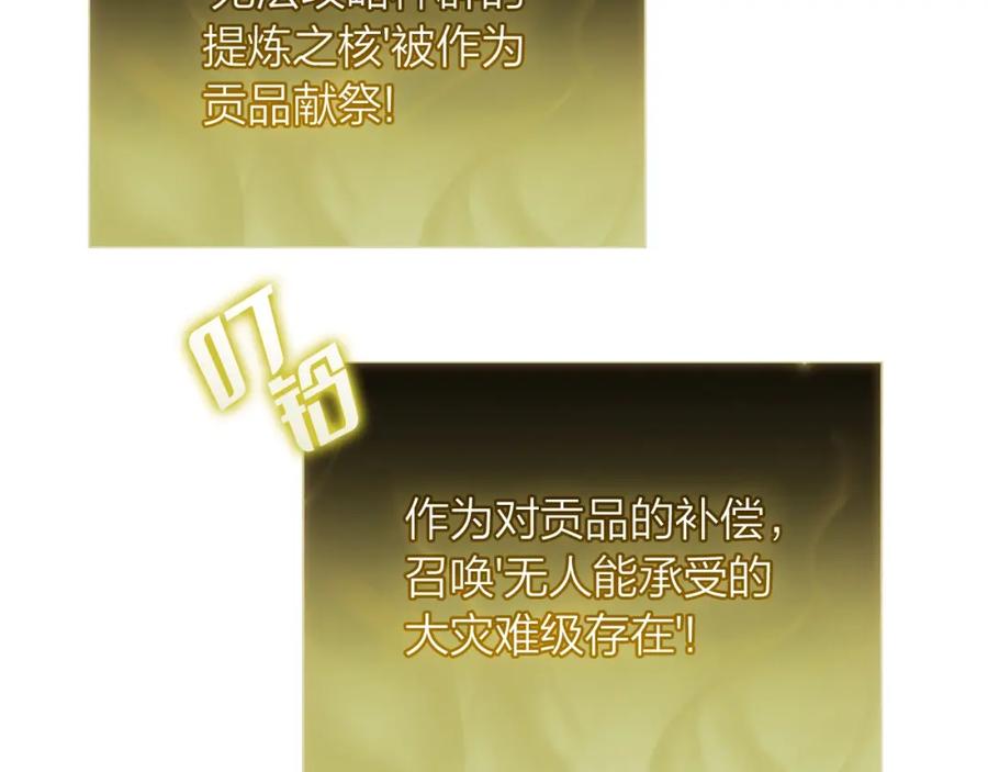《灾难级英雄归来》第71话 圣地展开 第140页