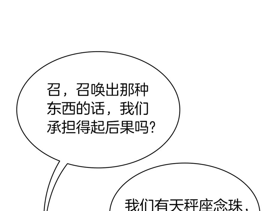 《灾难级英雄归来》第71话 圣地展开 第134页