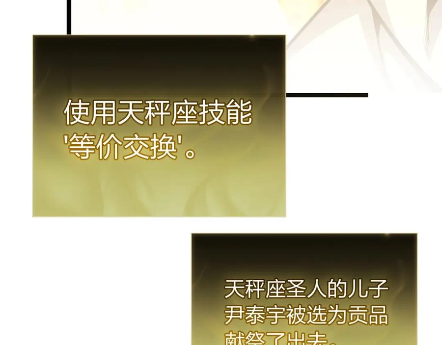 《灾难级英雄归来》第71话 圣地展开 第258页
