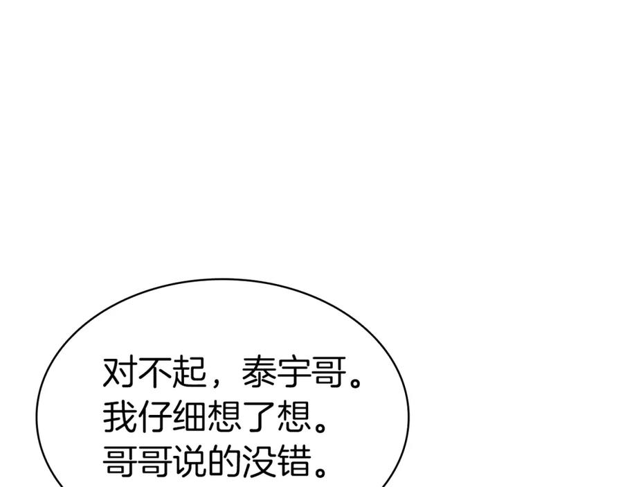 《灾难级英雄归来》第71话 圣地展开 第254页