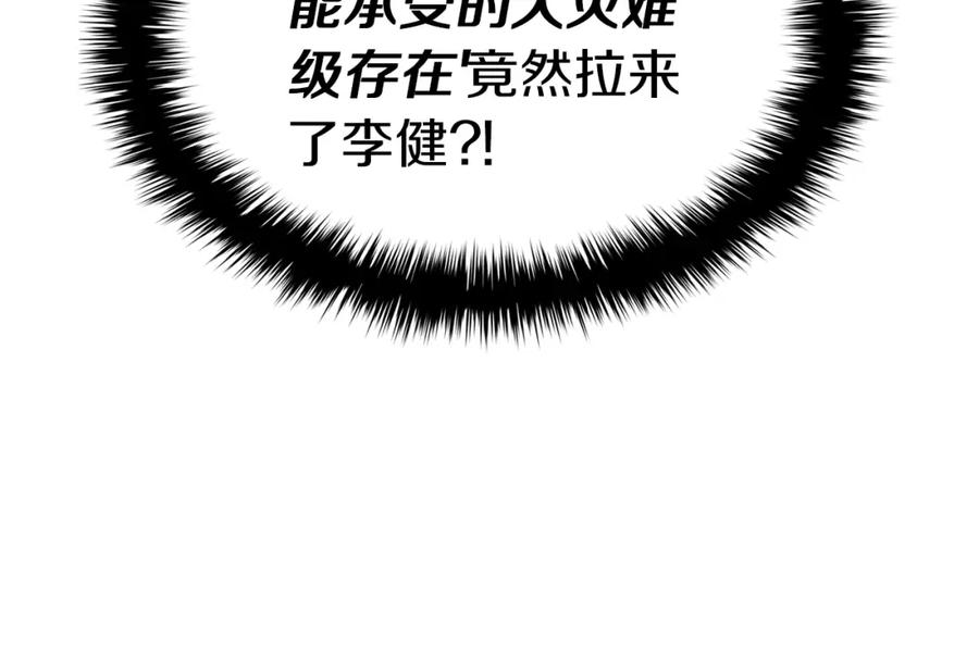 《灾难级英雄归来》第71话 圣地展开 第194页