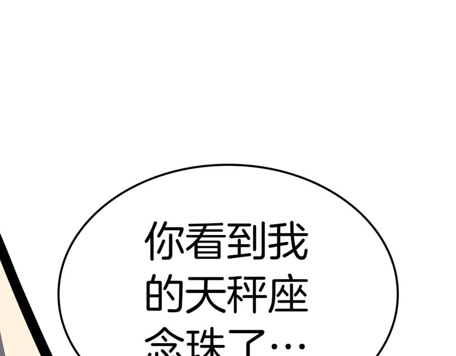 《灾难级英雄归来》第71话 圣地展开 第248页
