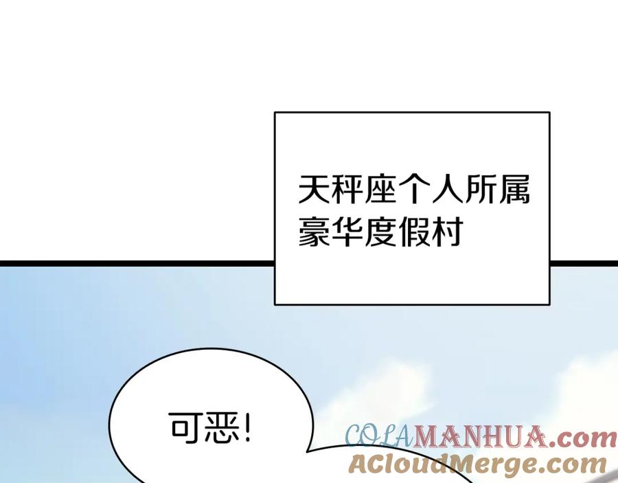《灾难级英雄归来》第71话 圣地展开 第89页