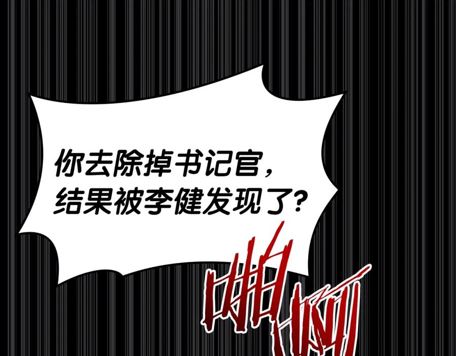 《灾难级英雄归来》第71话 圣地展开 第108页