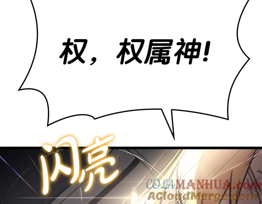 《灾难级英雄归来》第71话 圣地展开 第57页