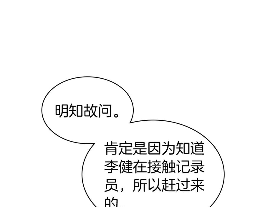 《灾难级英雄归来》第71话 圣地展开 第18页