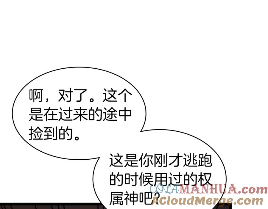 《灾难级英雄归来》第71话 圣地展开 第181页