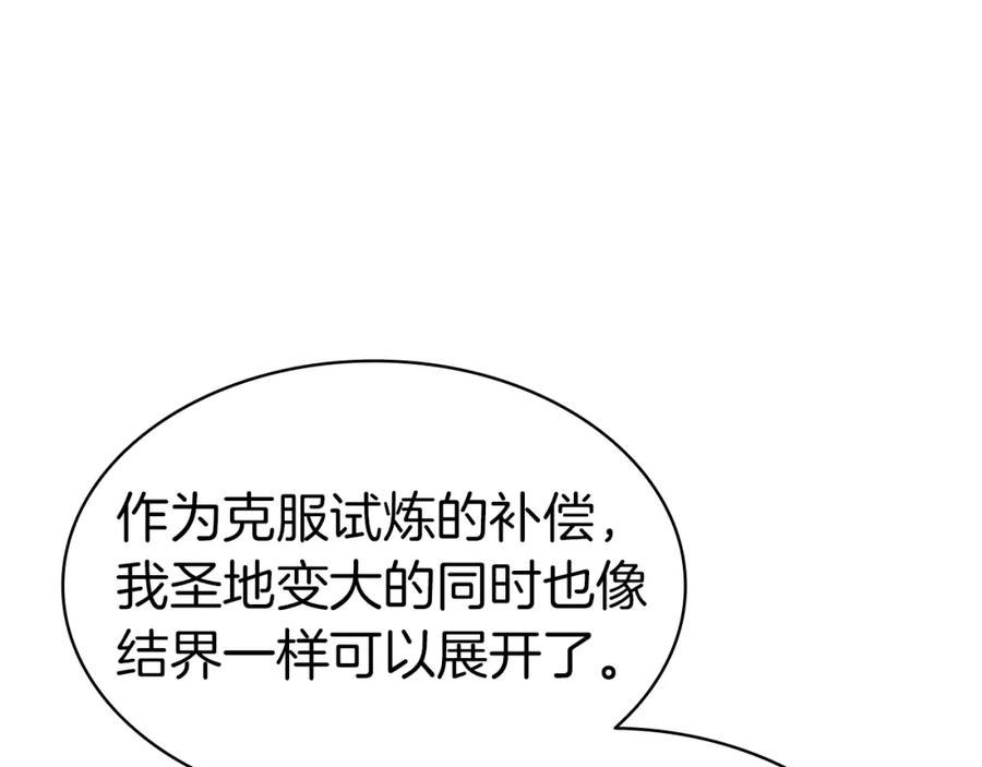 《灾难级英雄归来》第71话 圣地展开 第314页