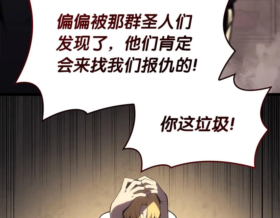 《灾难级英雄归来》第71话 圣地展开 第112页