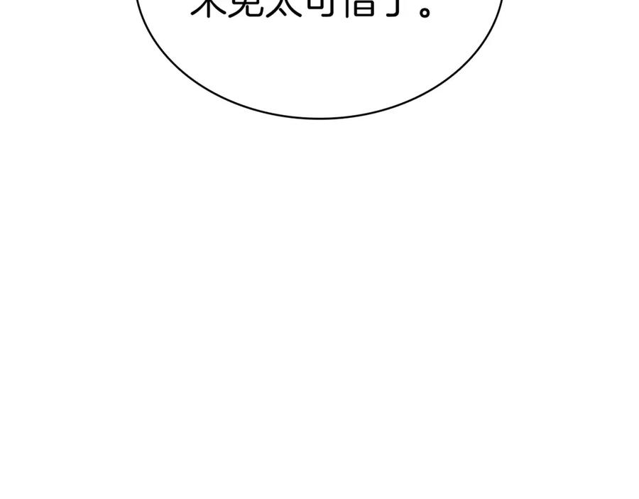 《灾难级英雄归来》第71话 圣地展开 第84页