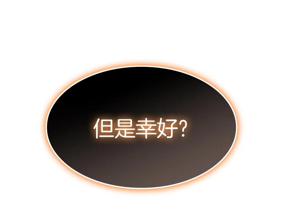 《灾难级英雄归来》第71话 圣地展开 第260页