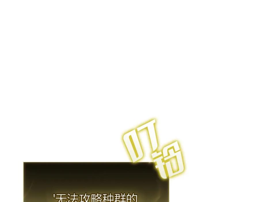 《灾难级英雄归来》第71话 圣地展开 第139页