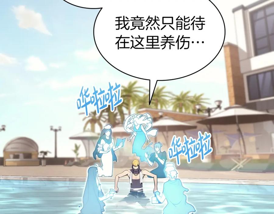 《灾难级英雄归来》第71话 圣地展开 第90页